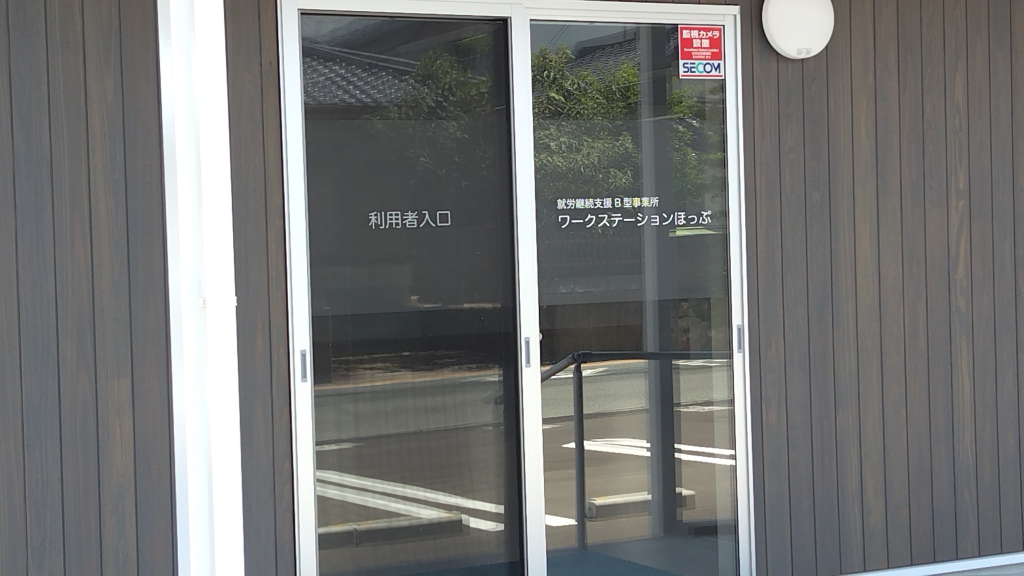 ワークステーションほっぷ